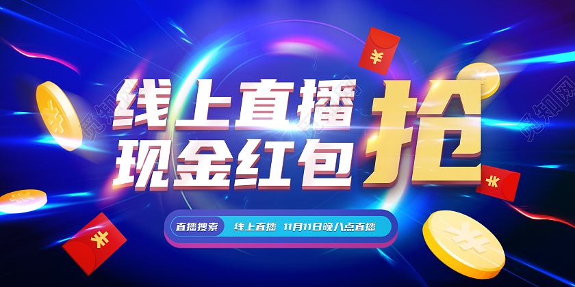 蓝色卡通线上直播抢红包