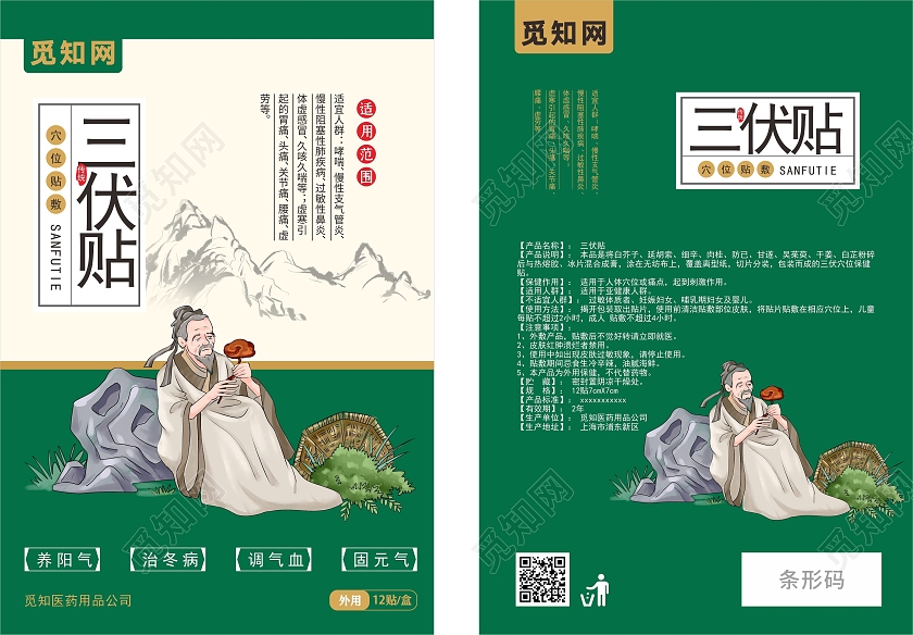 绿色卡通中国风三伏贴包装