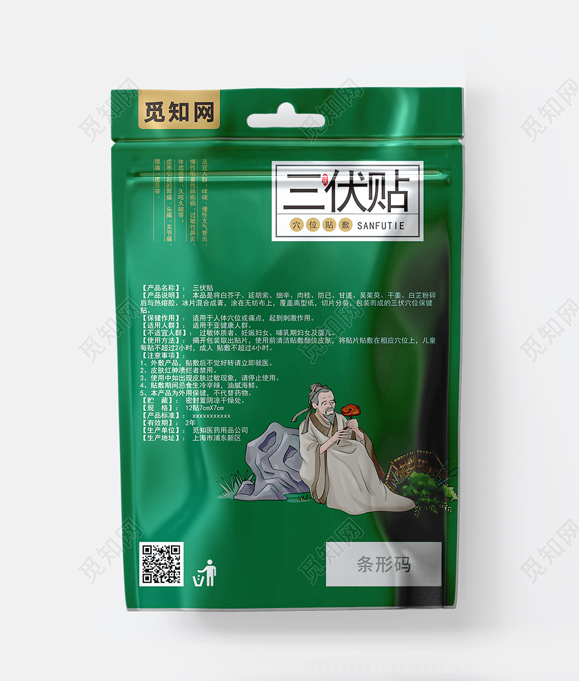 绿色卡通中国风三伏贴包装