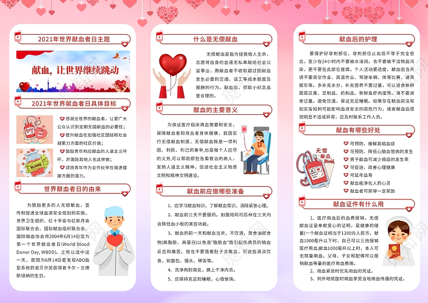 红色小清新卡通世界献血者日三折页无偿献血公益献血折页三折页