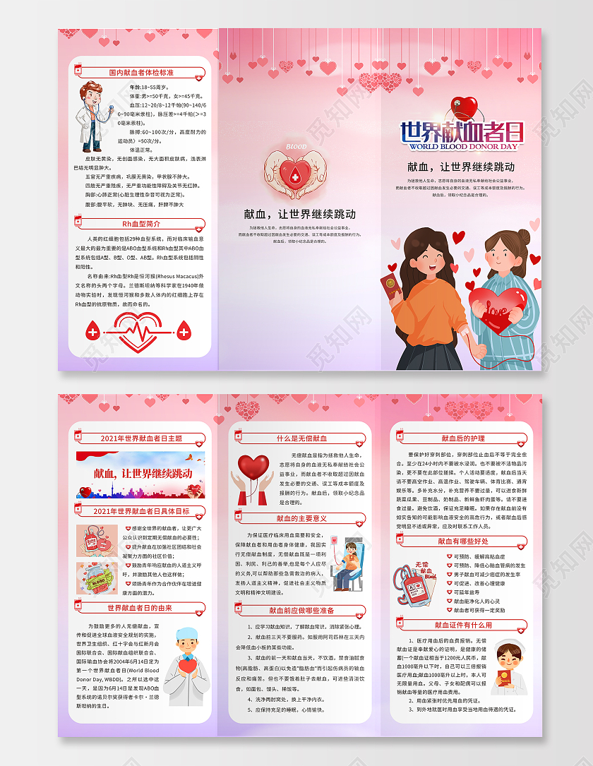 红色小清新卡通世界献血者日三折页无偿献血公益献血折页三折页