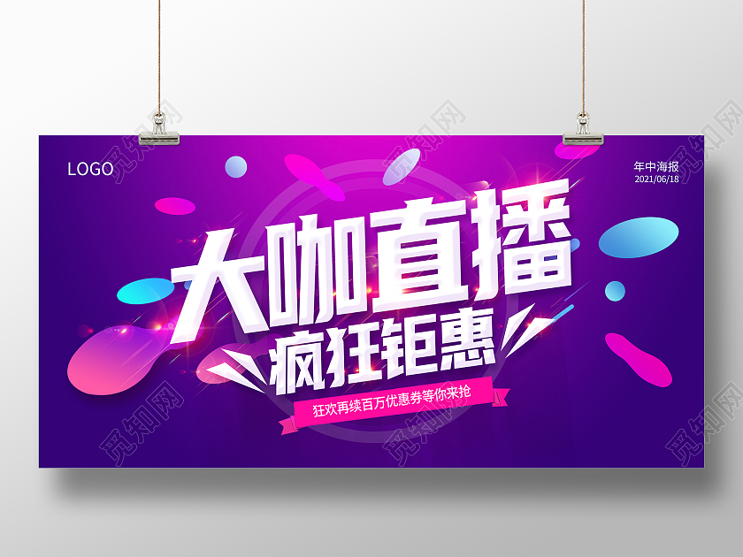 紫色大牌直播直播预告直播带货直播送好礼领现金红包线上直播展板