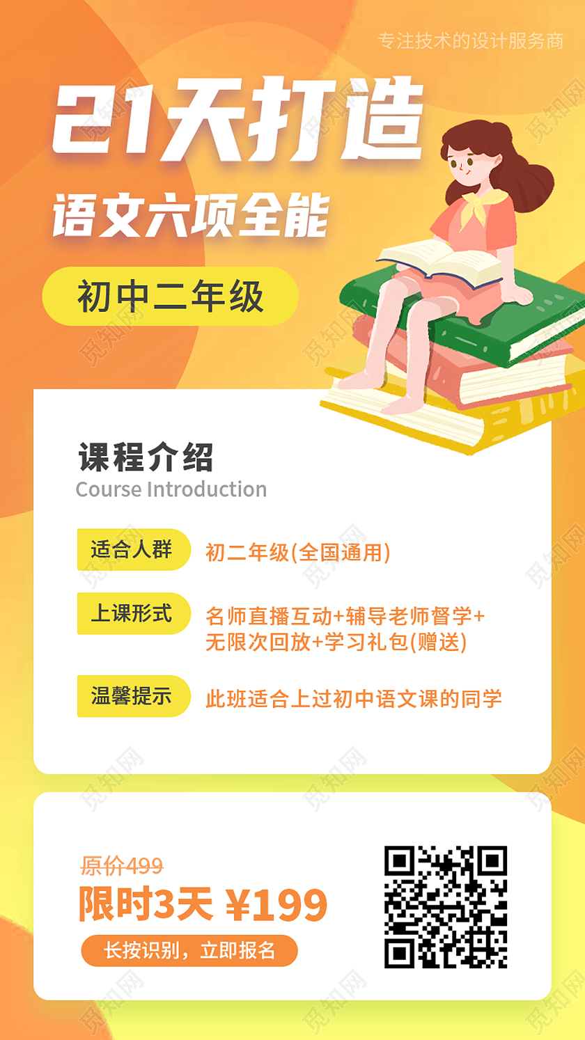 黄色卡通21天打造语文六项全能教育ui手机海报