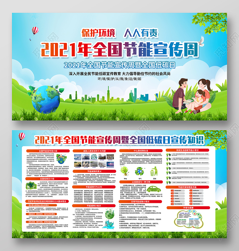 蓝色风格节能减排低碳日宣传全国节能宣传周宣传栏