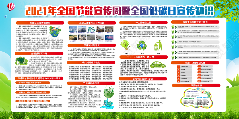 蓝色风格节能减排低碳日宣传全国节能宣传周宣传栏