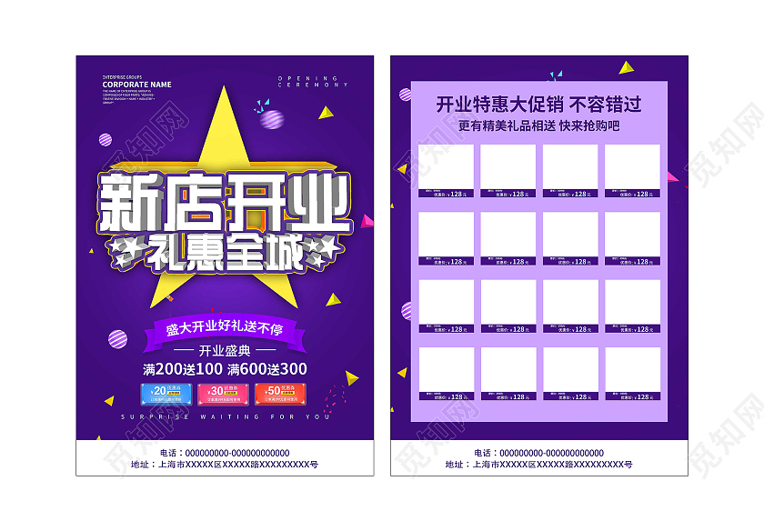 蓝色简约新店开业礼惠全城促销活动宣传单新店开业宣传单