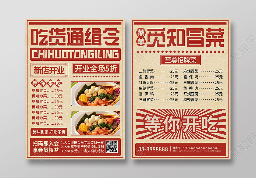 红色创意吃货通缉令新店开业促销活动宣传单新店开业宣传单