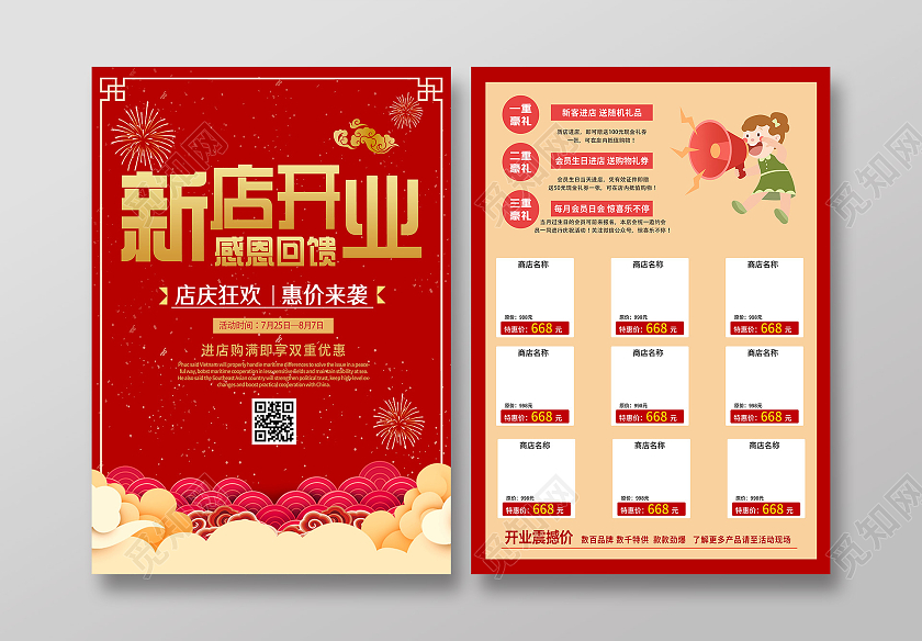 红色简约新店开业感恩回馈促销活动宣传单新店开业宣传单