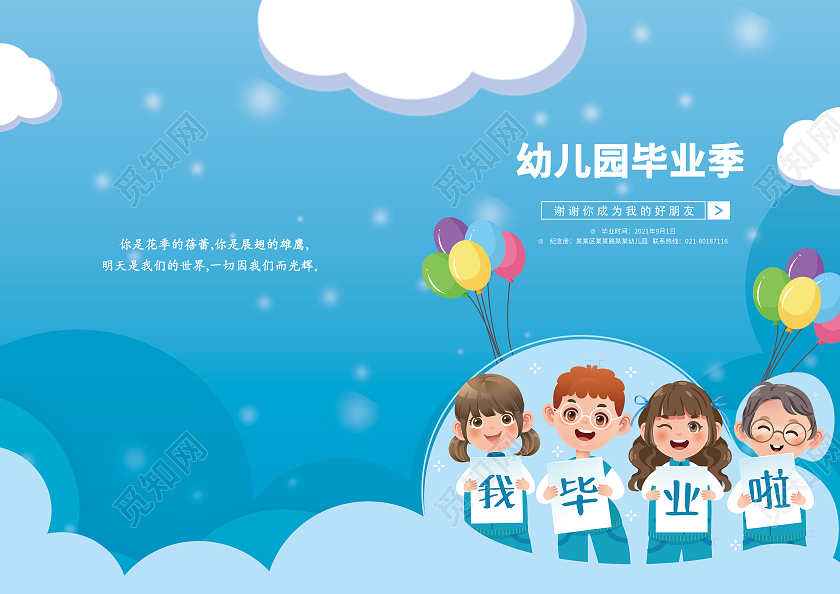 蓝色简约幼儿园毕业季毕业纪念册封面儿童毕业纪念册封面