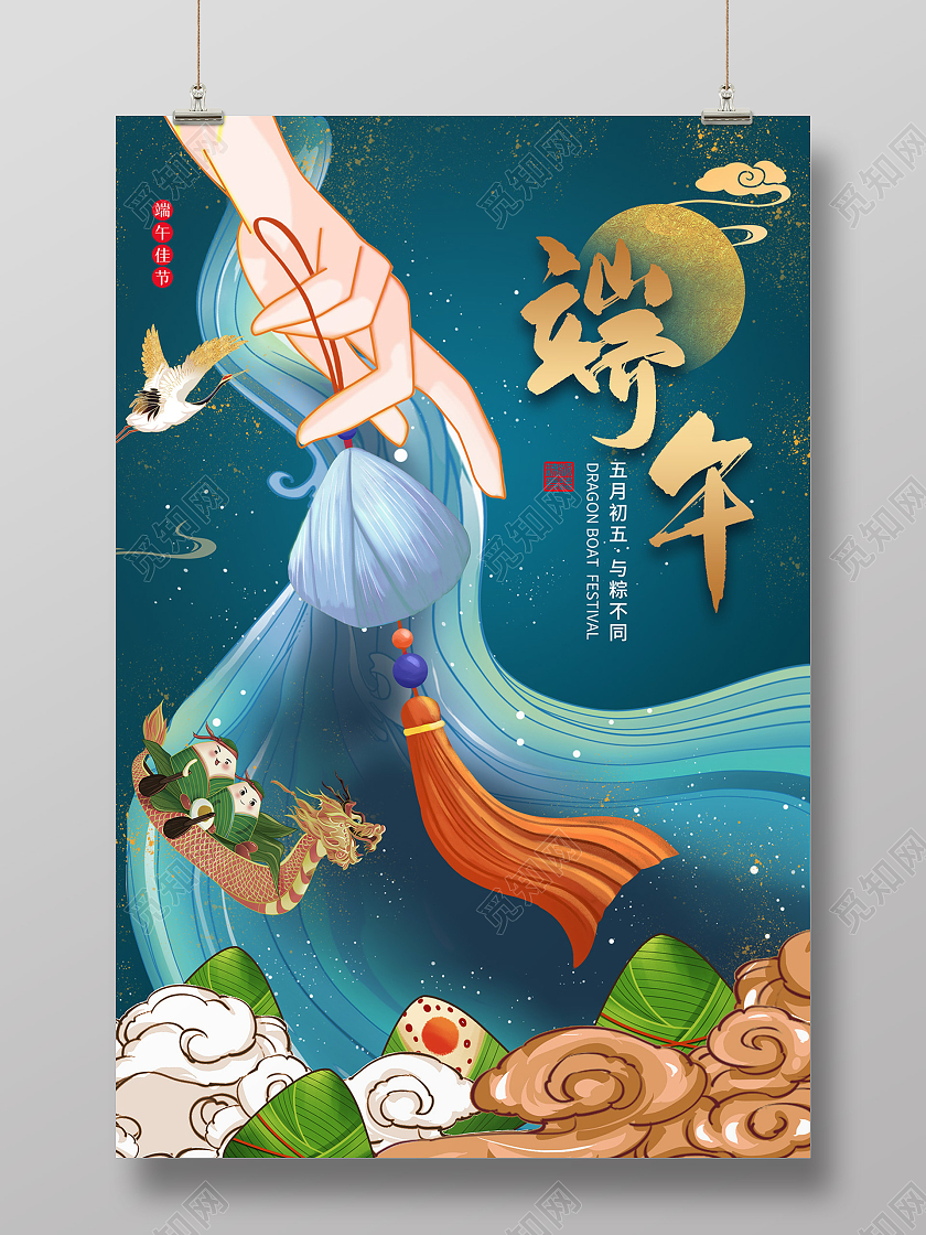 蓝色浪花龙舟粽子香包国潮端午节日海报