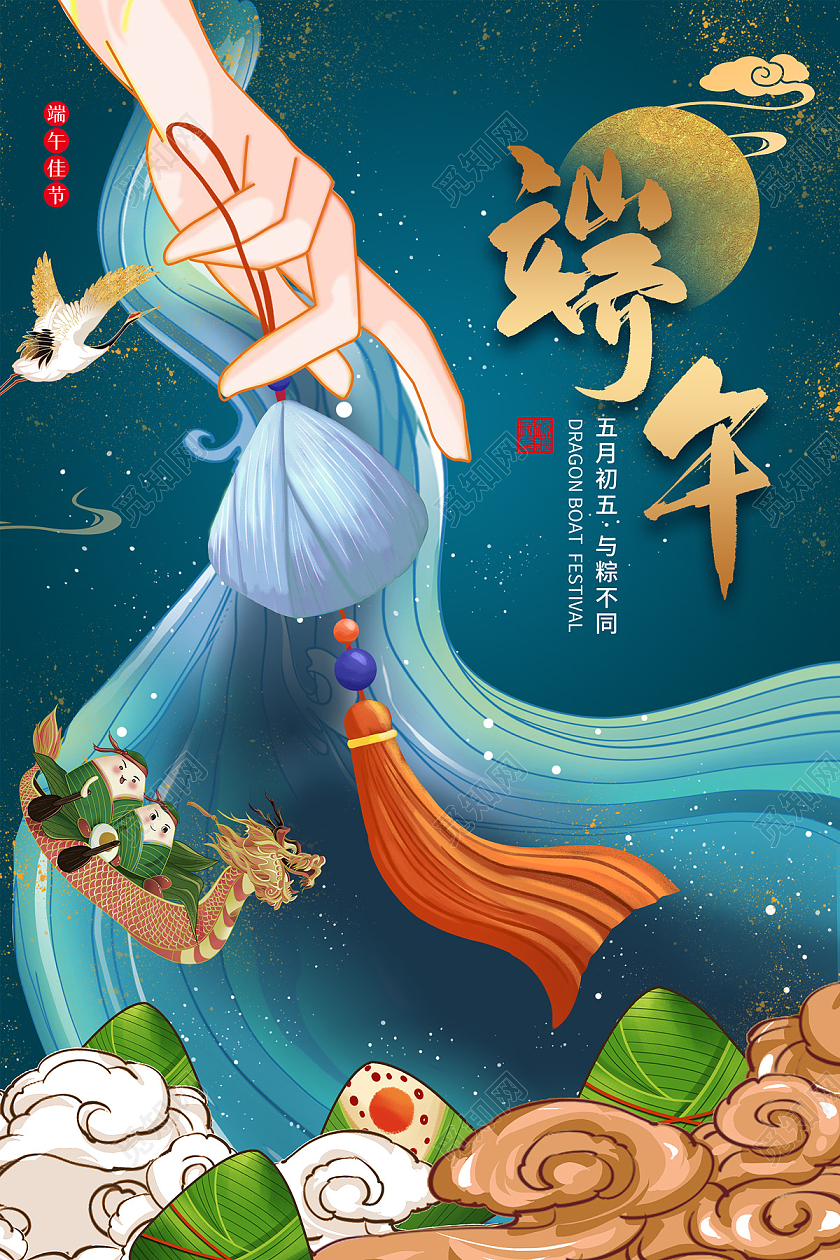 蓝色浪花龙舟粽子香包国潮端午节日海报