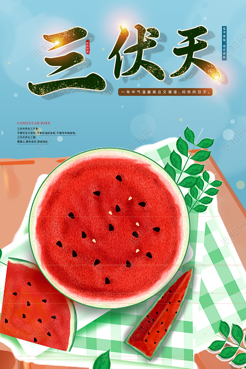 蓝色手绘卡通插画三伏天西瓜节日海报