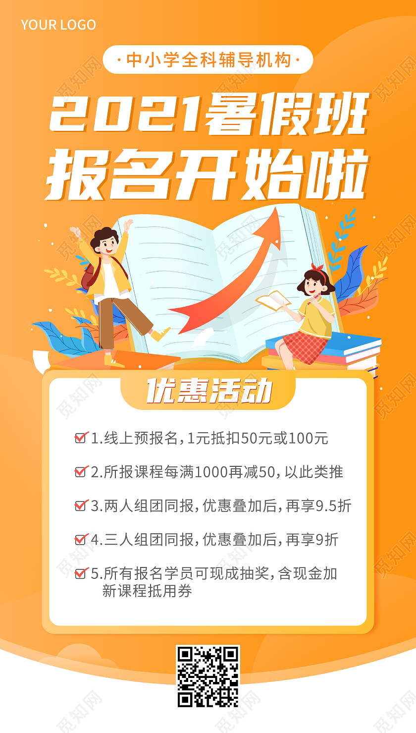 黄色渐变插画暑假班报名啦暑假班暑期班ui手机海报