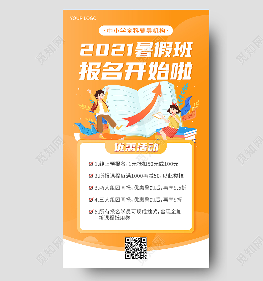 黄色渐变插画暑假班报名啦暑假班暑期班ui手机海报