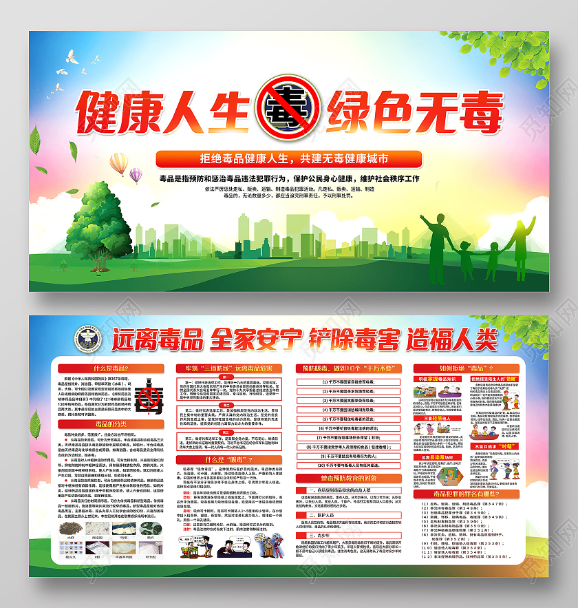 红色简约国际禁毒日宣传栏