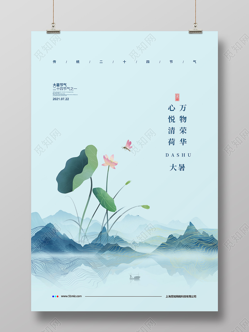 中式简约二十四节气大暑宣传海报设计二十四节气24节气大暑