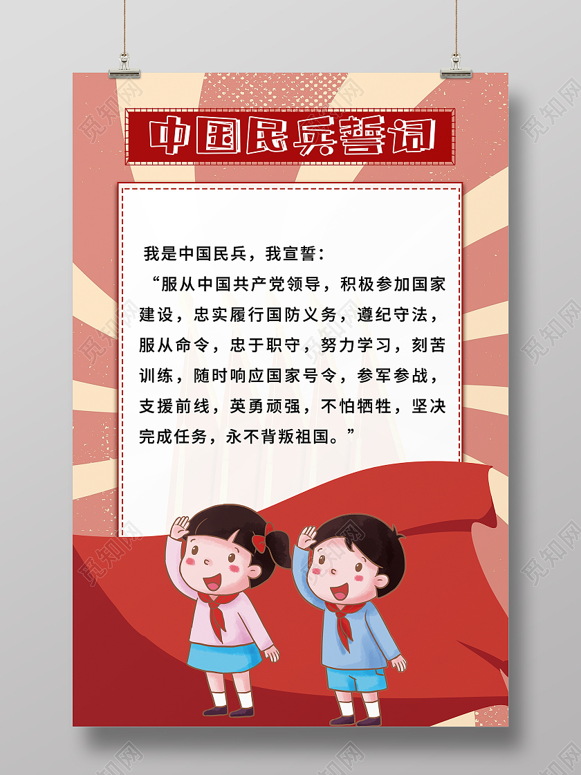 民兵武装部职责制度誓词海报