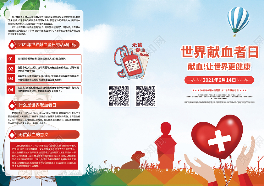 蓝色清新2021年世界献血者日折页献血让世界继续跳动世界献血者日三折页