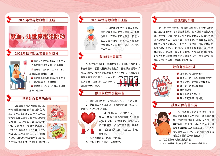 暖色小清新简约卡通世界献血者日三折页无偿献血爱心公益三折页