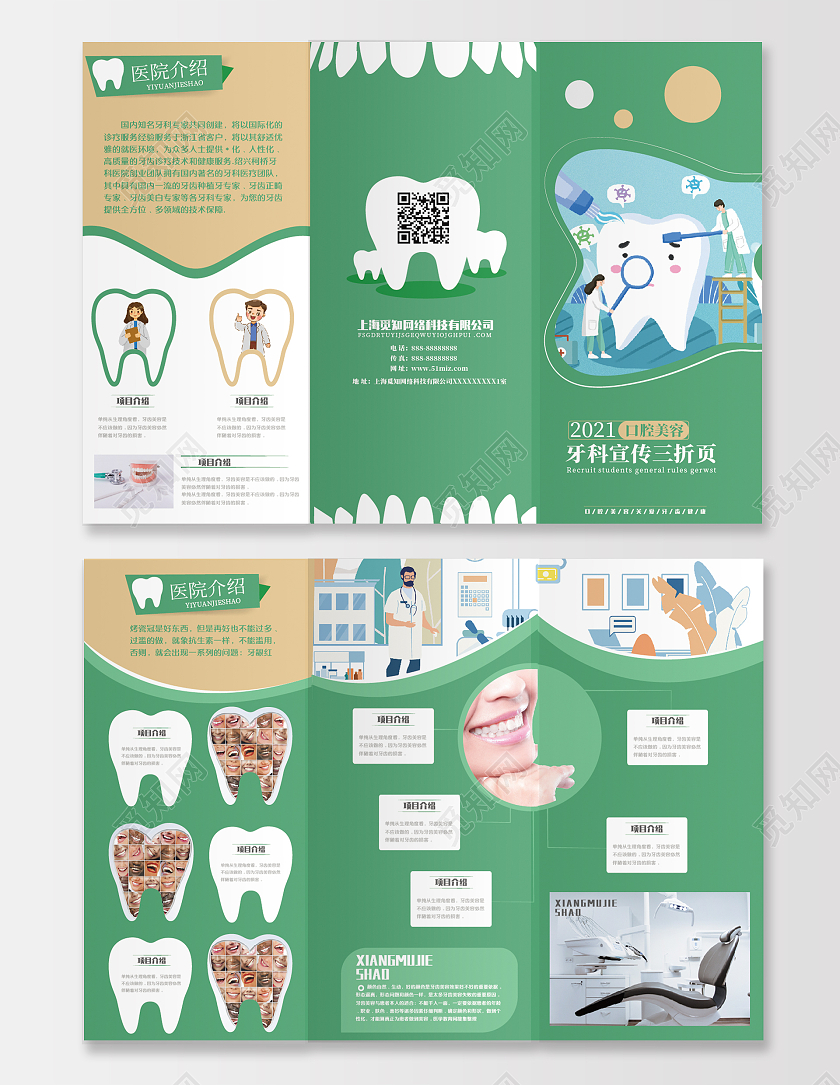 绿色简约风牙科宣传三折页口腔三折页