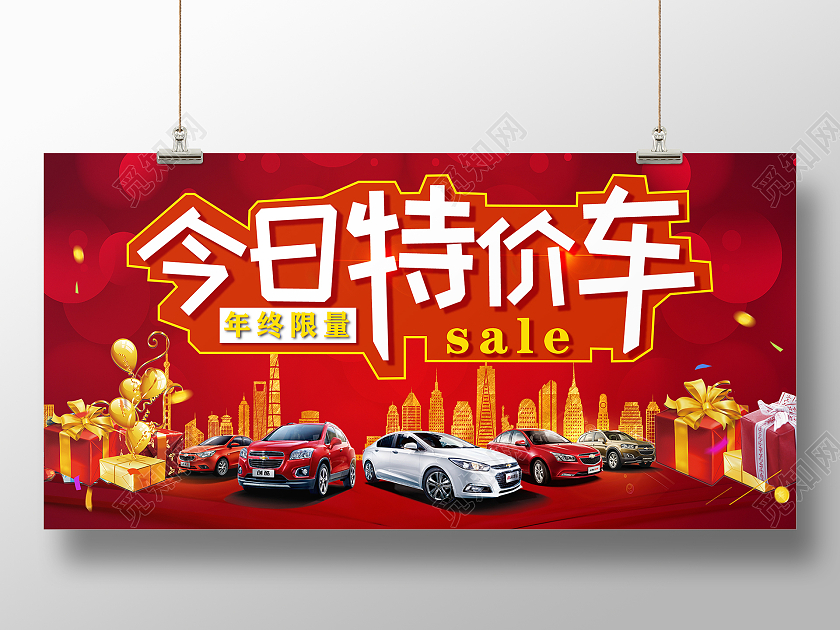 红色简约大气今日特价车汽车销售展板
