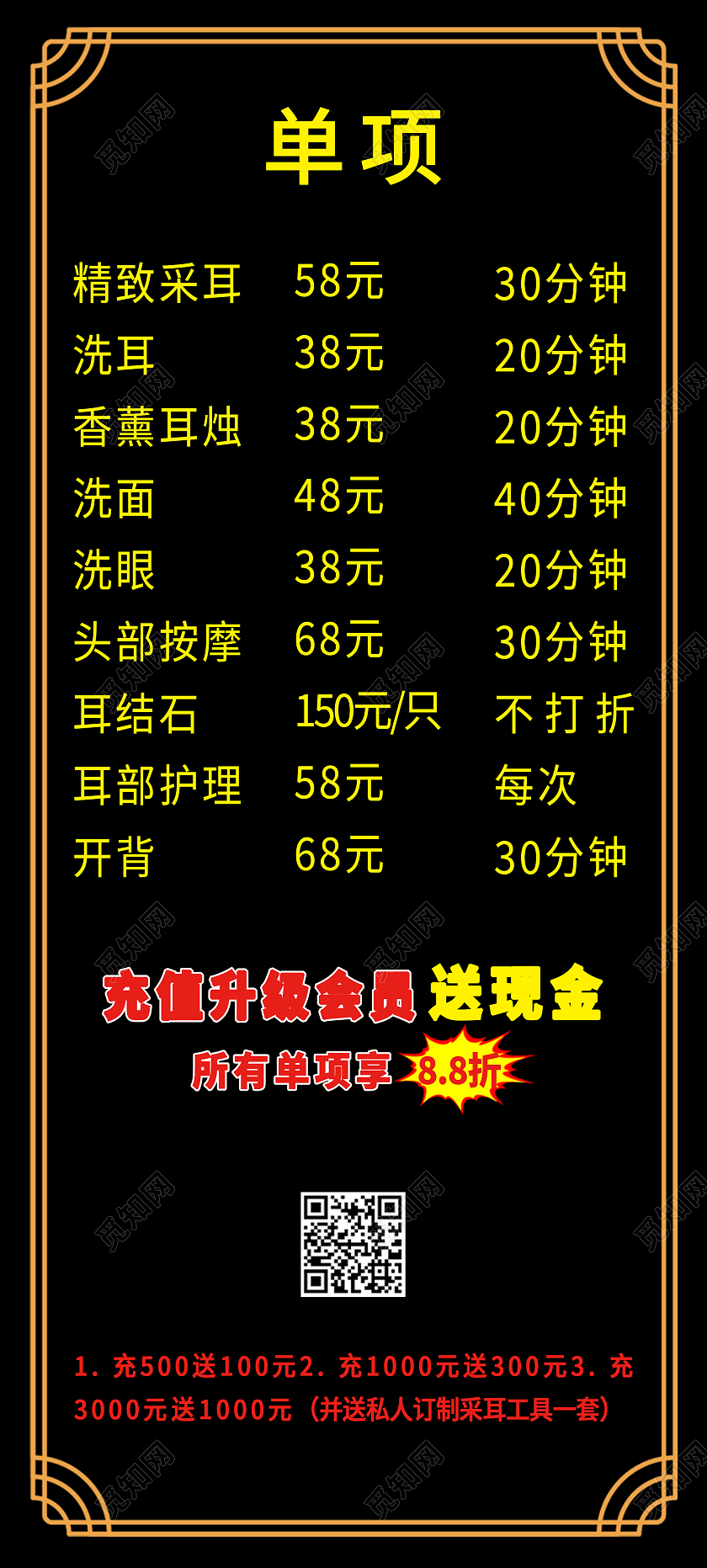 黑色简约大气采耳价目表价格表展架易拉宝