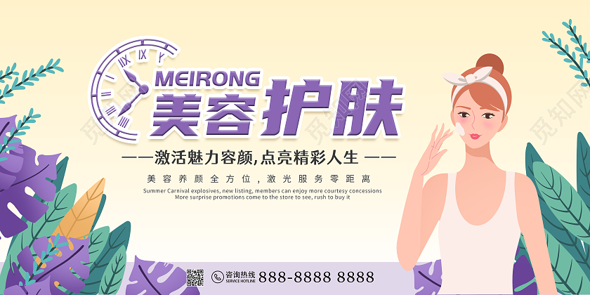简约美容护肤美容宣传展板