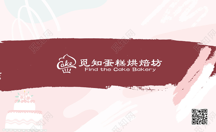 粉色卡通手绘觅知蛋糕烘焙坊蛋糕名片