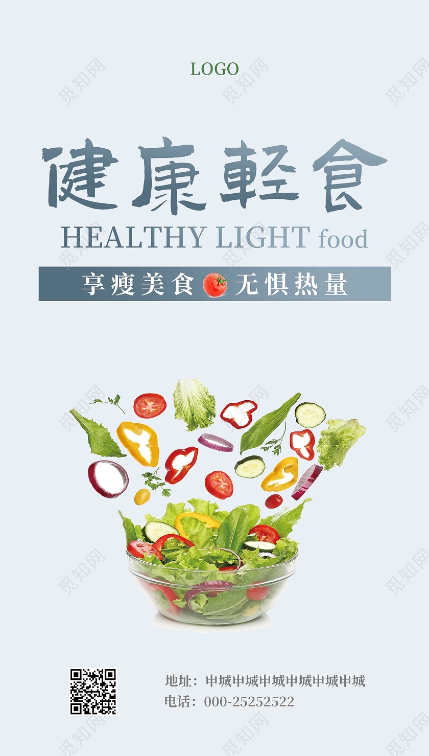 写实白色健康轻食宣传画轻食ui手机海报