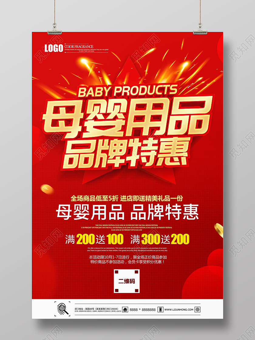 红色立体母婴用品促销海报