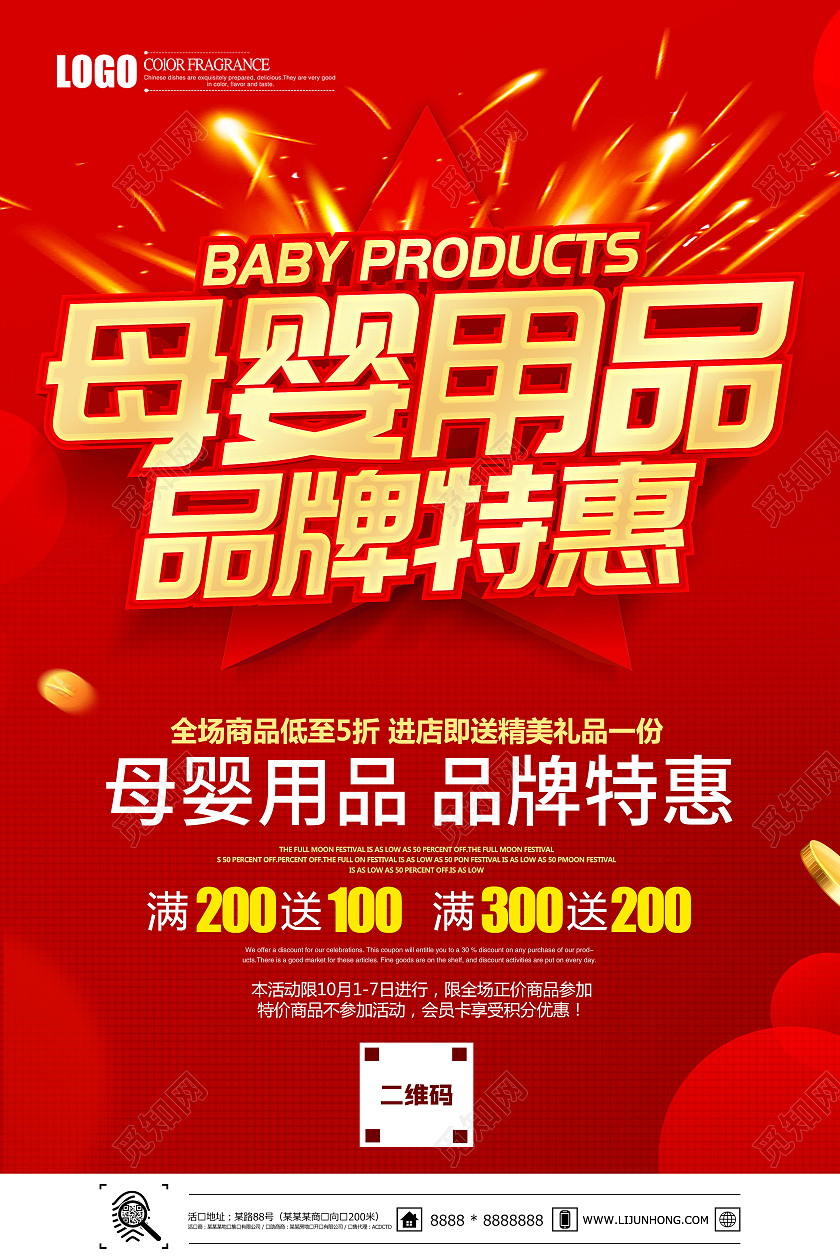红色立体母婴用品促销海报