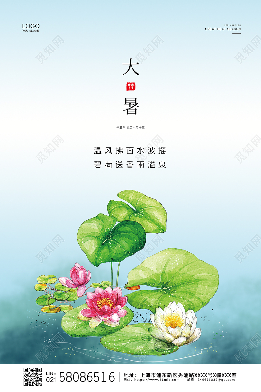 小清新中国风荷花24节气大暑宣传海报二十四节气24节气大暑