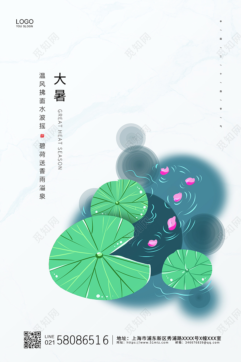 白色简约大气卡通荷叶插画二十四节气大暑宣传海报二十四节气24节气大暑