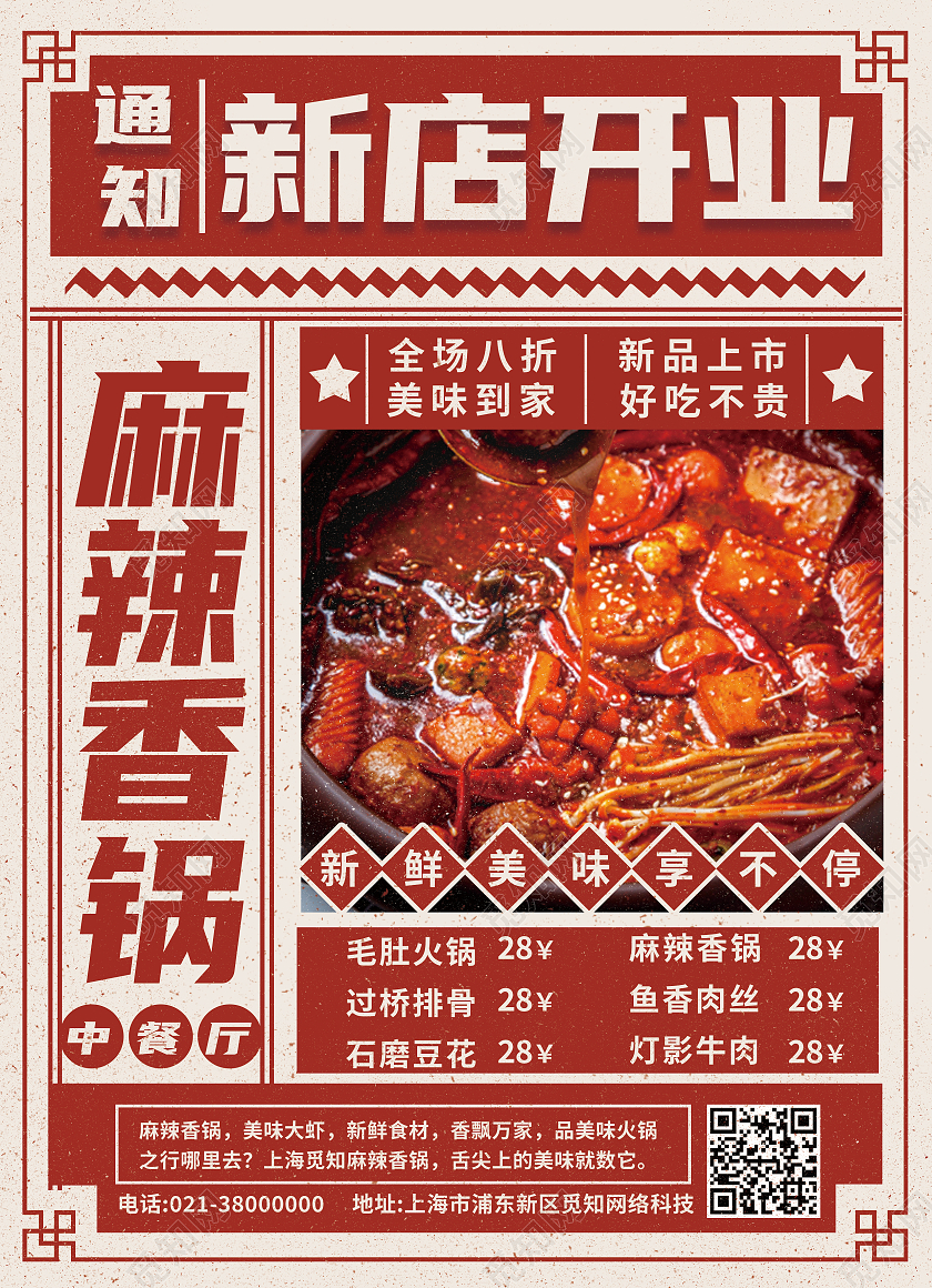 红色简约新店开业新店开业宣传单