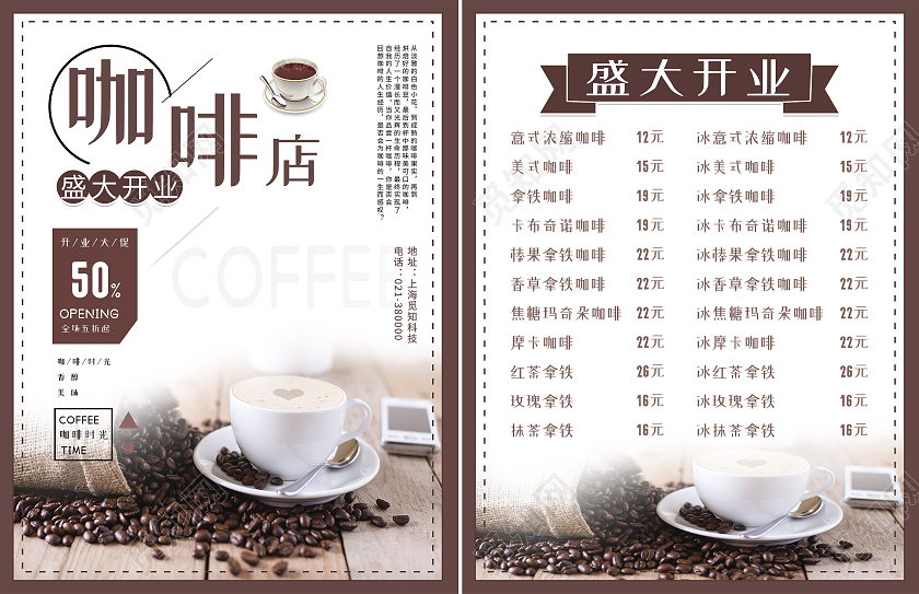 白色简约咖啡店新店开业宣传单