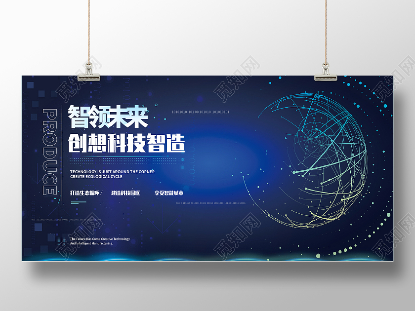 深蓝科技感智能未来创想科技制造展板