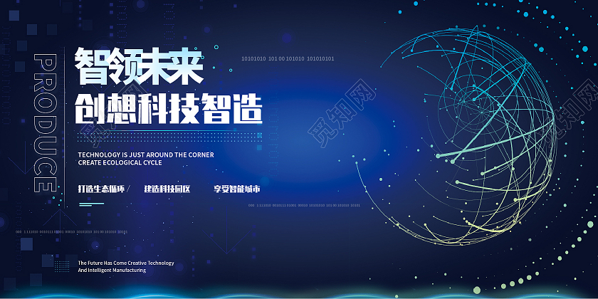深蓝科技感智能未来创想科技制造展板