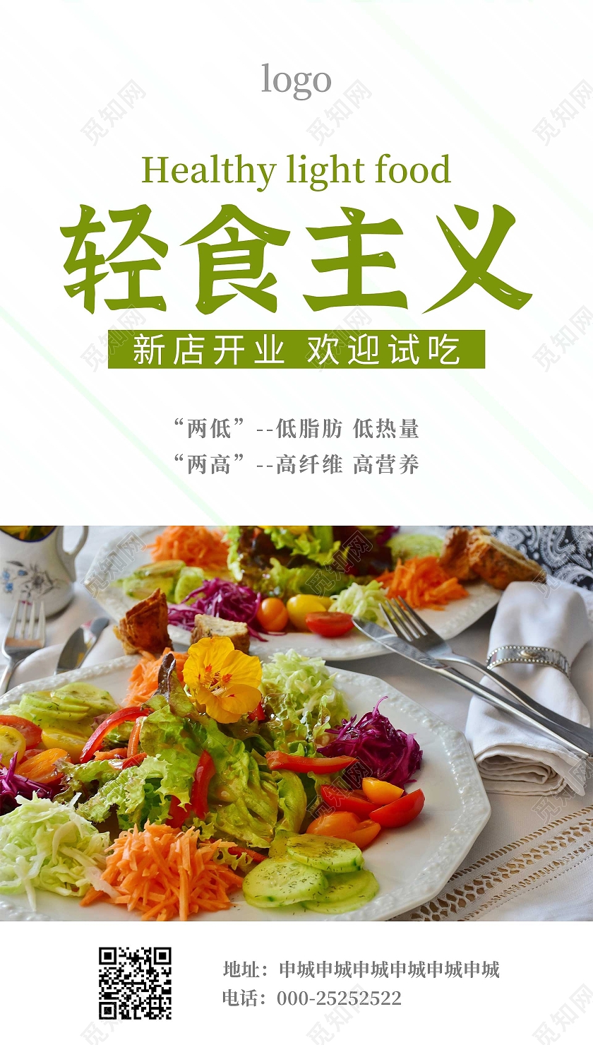绿色写实轻食主义宣传海报轻食ui手机海报