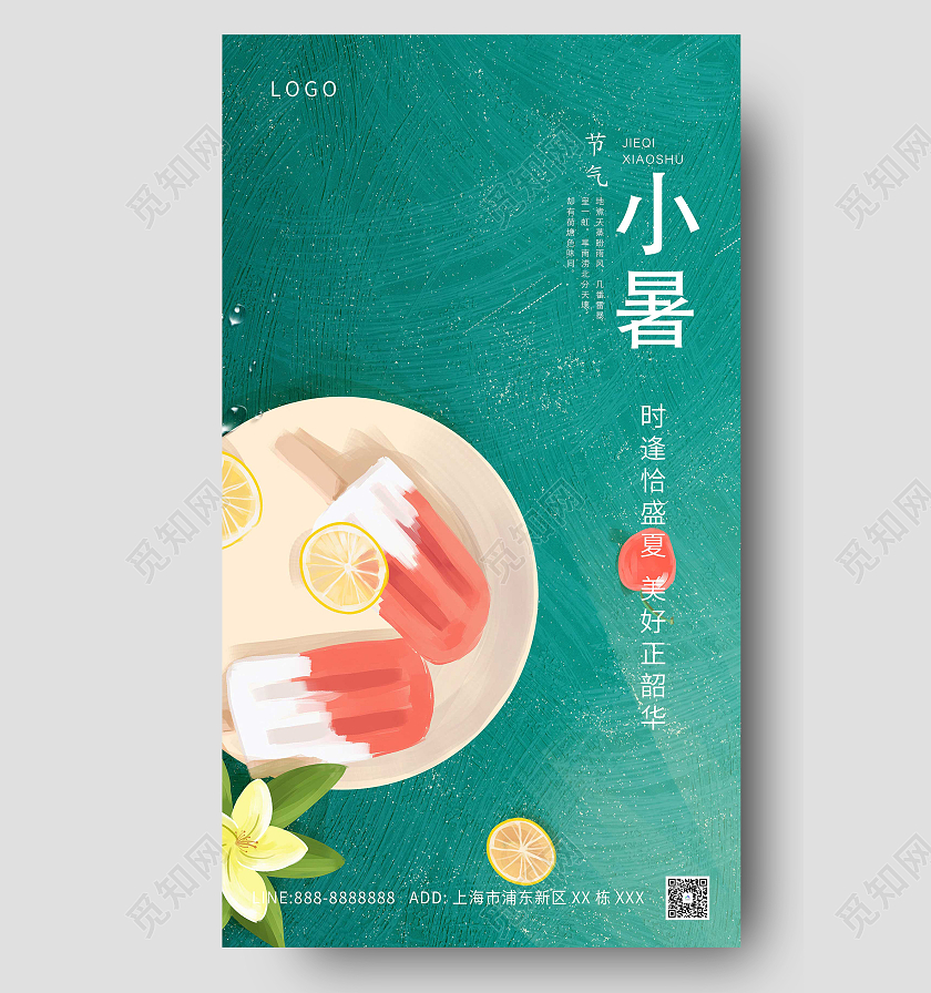 绿色卡通小暑海报二十四节气24节日小暑ui手机海报