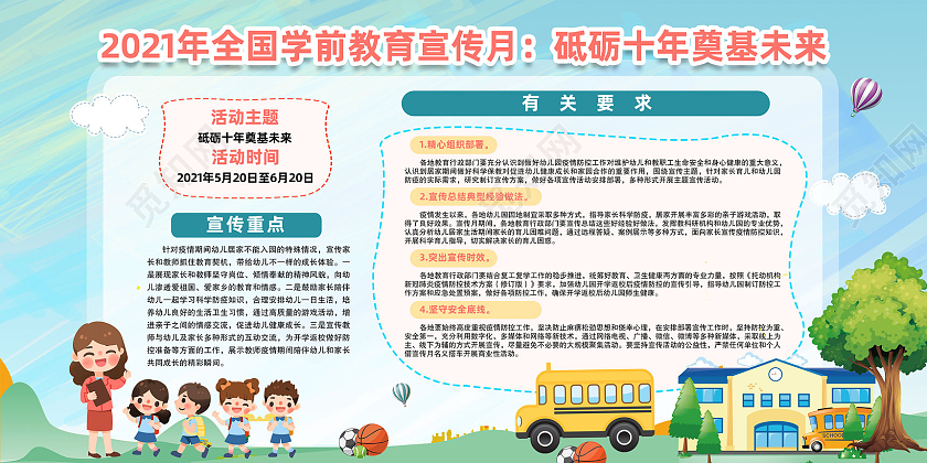 蓝色水彩砥砺十年奠基未来学前教育安全宣传月展板