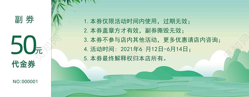 绿色卡通风格粽香端午节日代金券端午节端午卡券优惠券