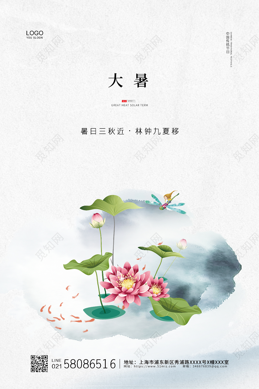 白色简约中国风水墨荷花二十四节气大暑节气宣传海报二十四节气24节气大暑