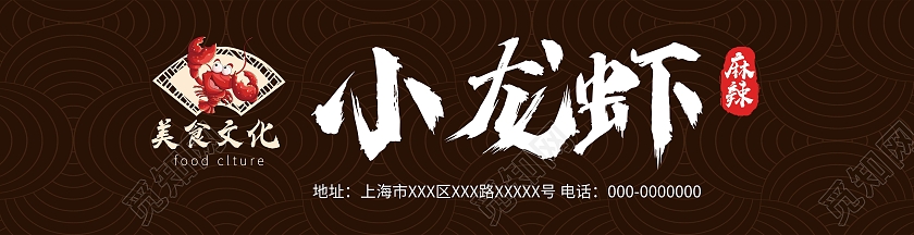 棕色中式美食文化麻辣小龙虾店招牌门头