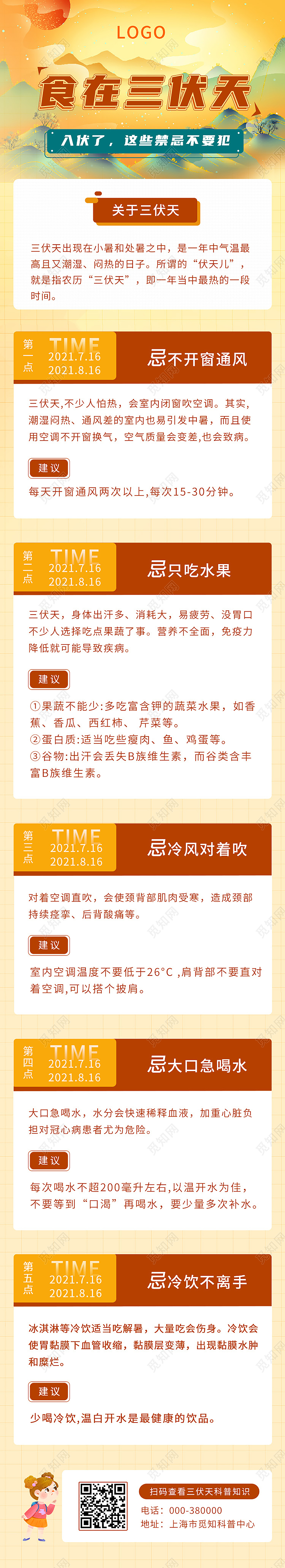 黄色手绘插画食在三伏天关于三伏天介绍手机长图ui