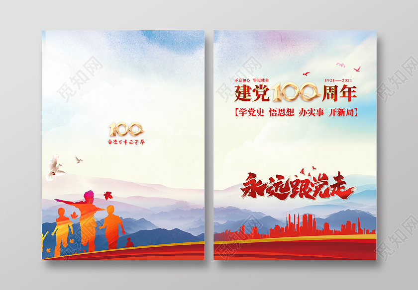 蓝色大气建党100周年党史封面画册封面党史党建封面