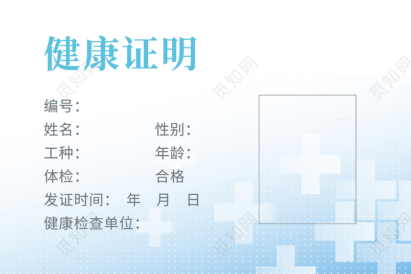 蓝色简约健康证明安全工作证食品安全健康证