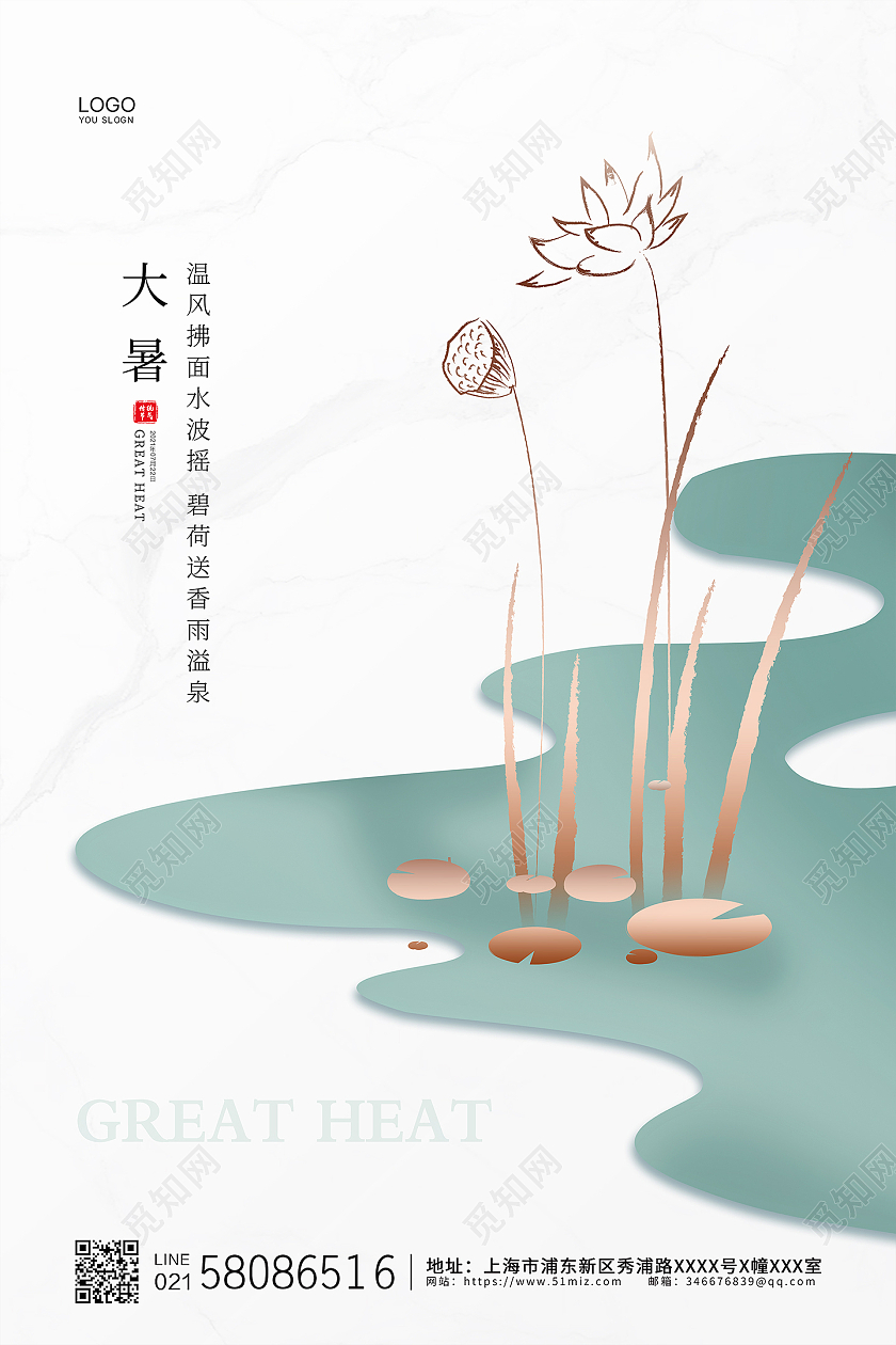 白色简约荷花插画元素二十四节气大暑宣传海报二十四节气24节气大暑