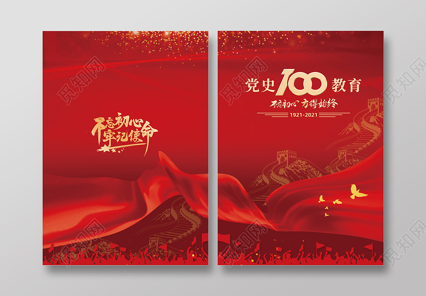 经典红色飘带剪影百年党史宣传册封面模板党史党建封面