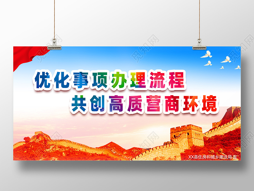 蓝色简约优化营商展板优化营商环境营商环境
