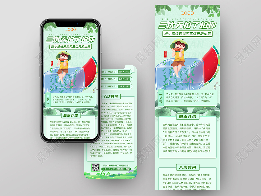 浅绿手绘插画卡通三伏天拍了拍你了解三伏天由来宣传手机长图ui